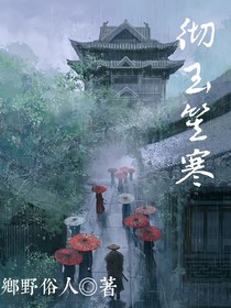 彻玉笙寒