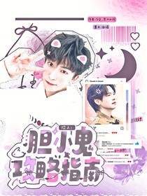 院人：胆小鬼攻略指南