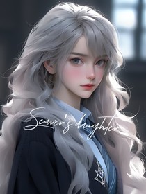 HP：西弗的女孩