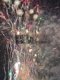 夢（Drem）