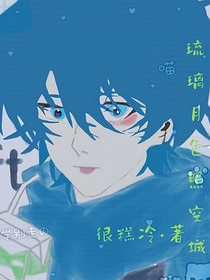 琉璃月色照空城