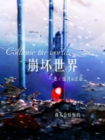 凹凸世界：崩坏世界