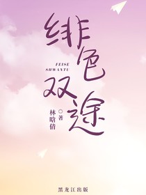 緋色雙途