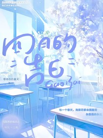 四月的告白