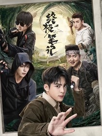 盗笔：公主与她的神明殿下