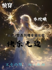 快乐无边