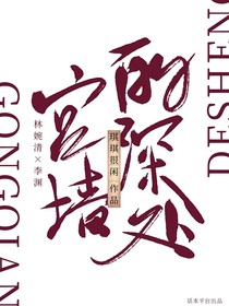 宫墙的深处