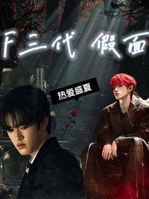 TF三代假面