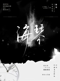 海琴