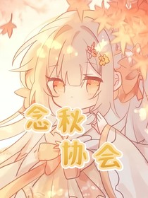 念秋风韵