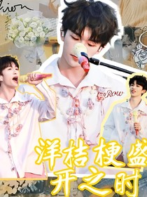 黄子弘凡：洋桔梗盛开之时