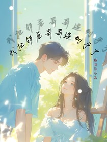 马嘉祺：我的邻居同学