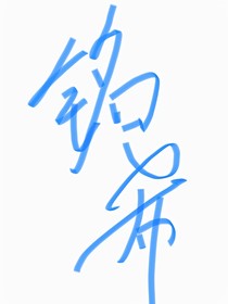 铭希