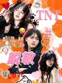 TNT：脫敏
