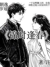 朝时逢春