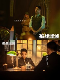 孤战迷城—救赎
