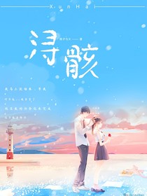 浔骸