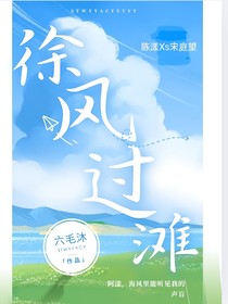 徐风过滩