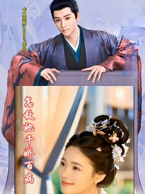 怎敌她千娇百病