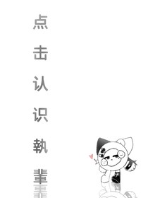 点击认识我呀