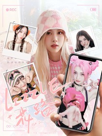LIZZLE：花路