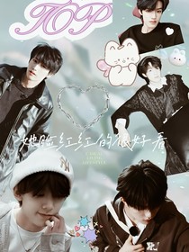 TOP登陆少年：她脸红红的很好看