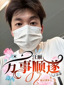 汪顺：万事顺遂