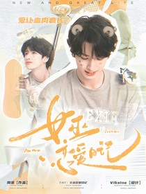 TNT：女巫恋爱日记