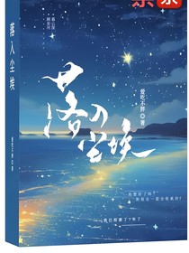 藏于星河