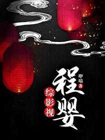 综影视：程婴