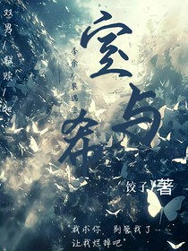 窒与希……