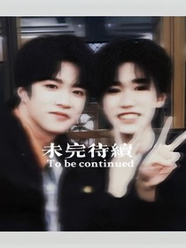 為什么要走啊……