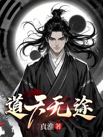道天無途