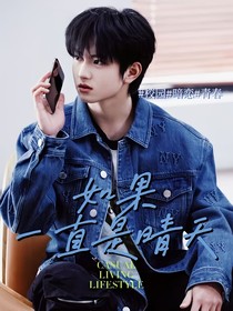穆祉丞：如果一直是晴天