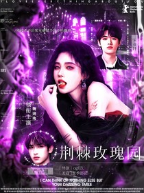 TNT：荆棘玫瑰园