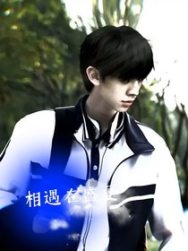 左航：相遇在盛夏