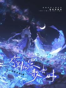 待到煙霧散去時