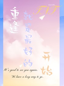 TNT：重逢就是最好的开始