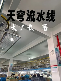天穹流水線
