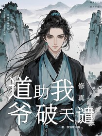 弑天夺道
