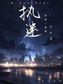 執(zhí)迷……