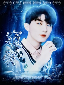 马嘉祺：窥破