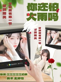 TNT：你还怕大雨吗