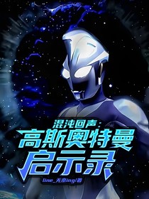 混沌回聲：高斯奧特曼啟示錄
