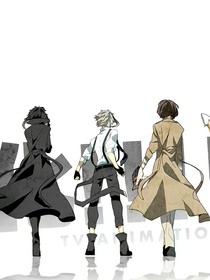文野豪犬……观影体