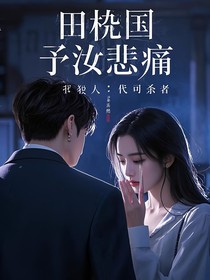 田柾国：予汝悲痛