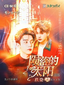 R1SE：陨落的太阳
