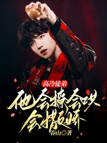 高冷徒弟他会撩会哄会撒娇