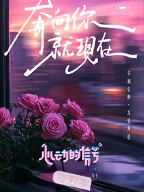 心動(dòng)的信號(hào)第6季