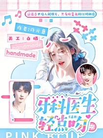 马嘉祺：牙科医生轻点吻